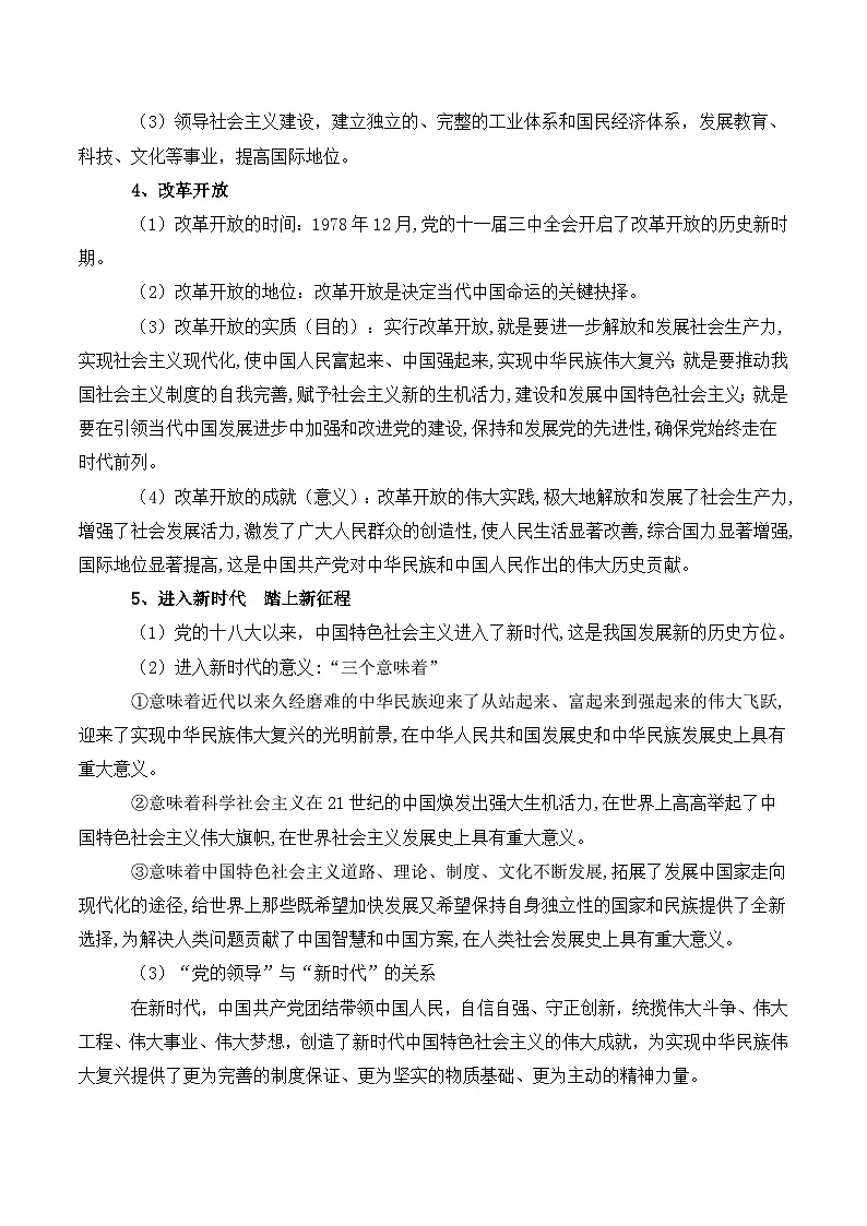 2026年高考政治一轮复习：必修3《政治与法治》考点背诵提纲 讲义第3页
