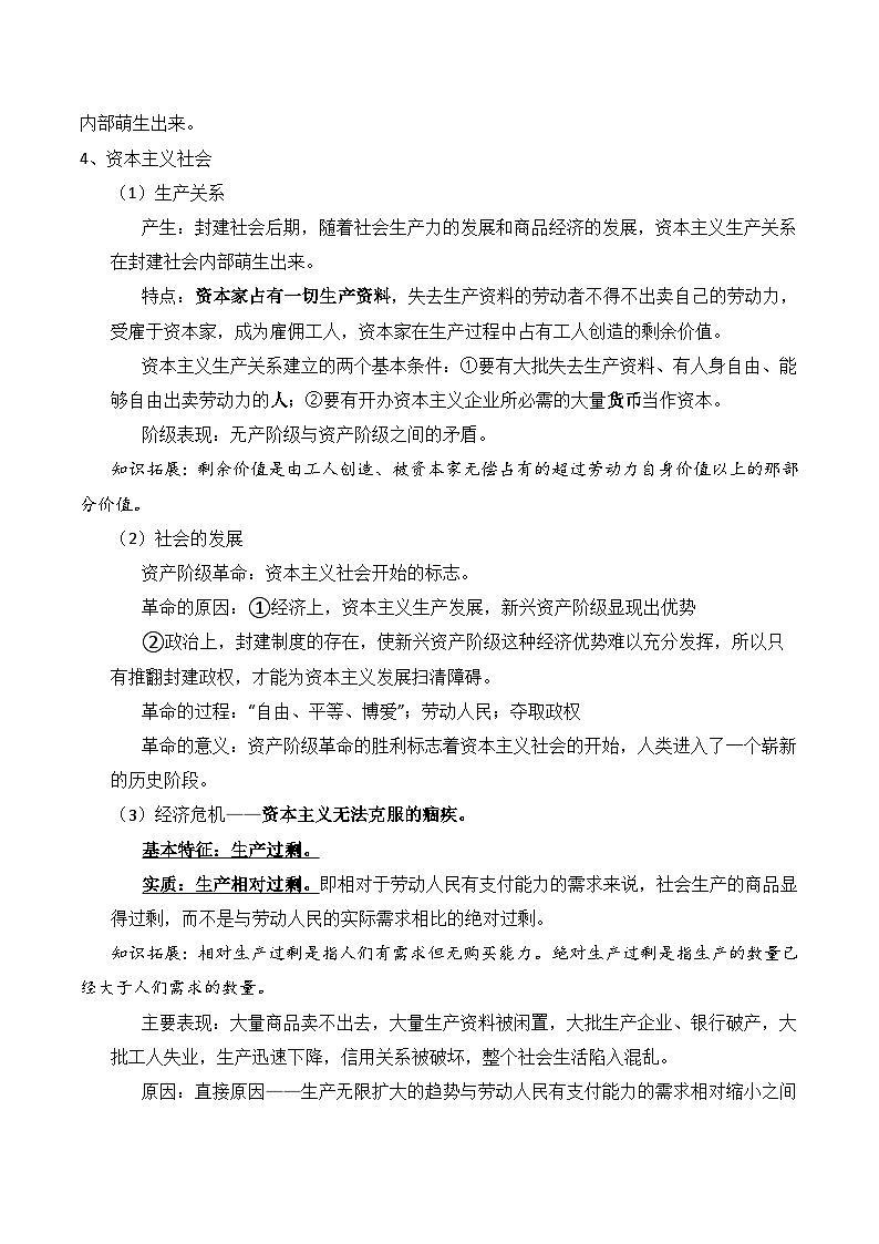 2026年高考政治一轮复习：必修1《中国特色社会主义》考点背诵提纲 讲义第3页