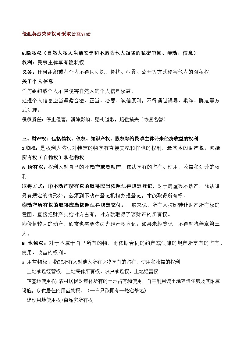 2026年高考政治一轮复习：选择性必修2《法律与生活》必背考点提纲 讲义第3页