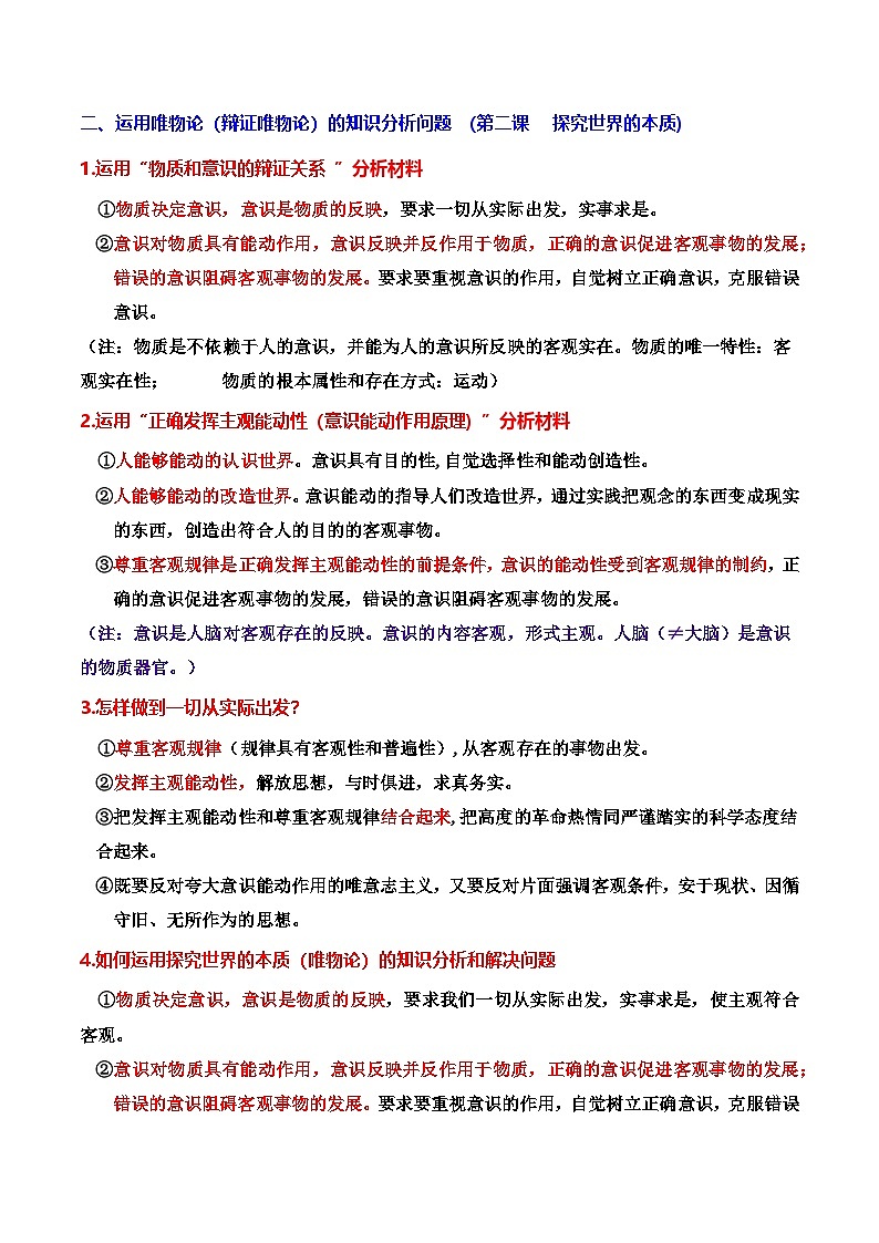 2026年高考政治一轮复习：必修4《哲学与文化》必背考点提纲 讲义第3页
