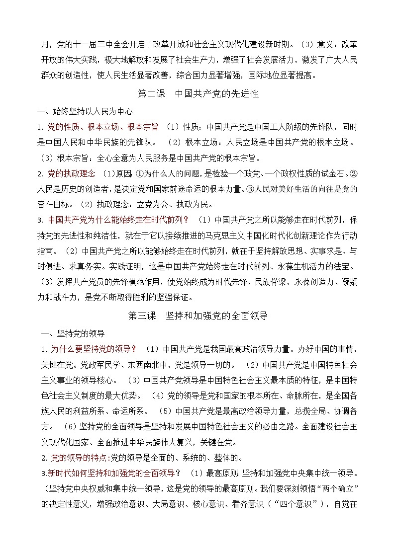 2026年高考政治一轮复习：必修3《政治与法治》必背考点提纲 讲义第2页