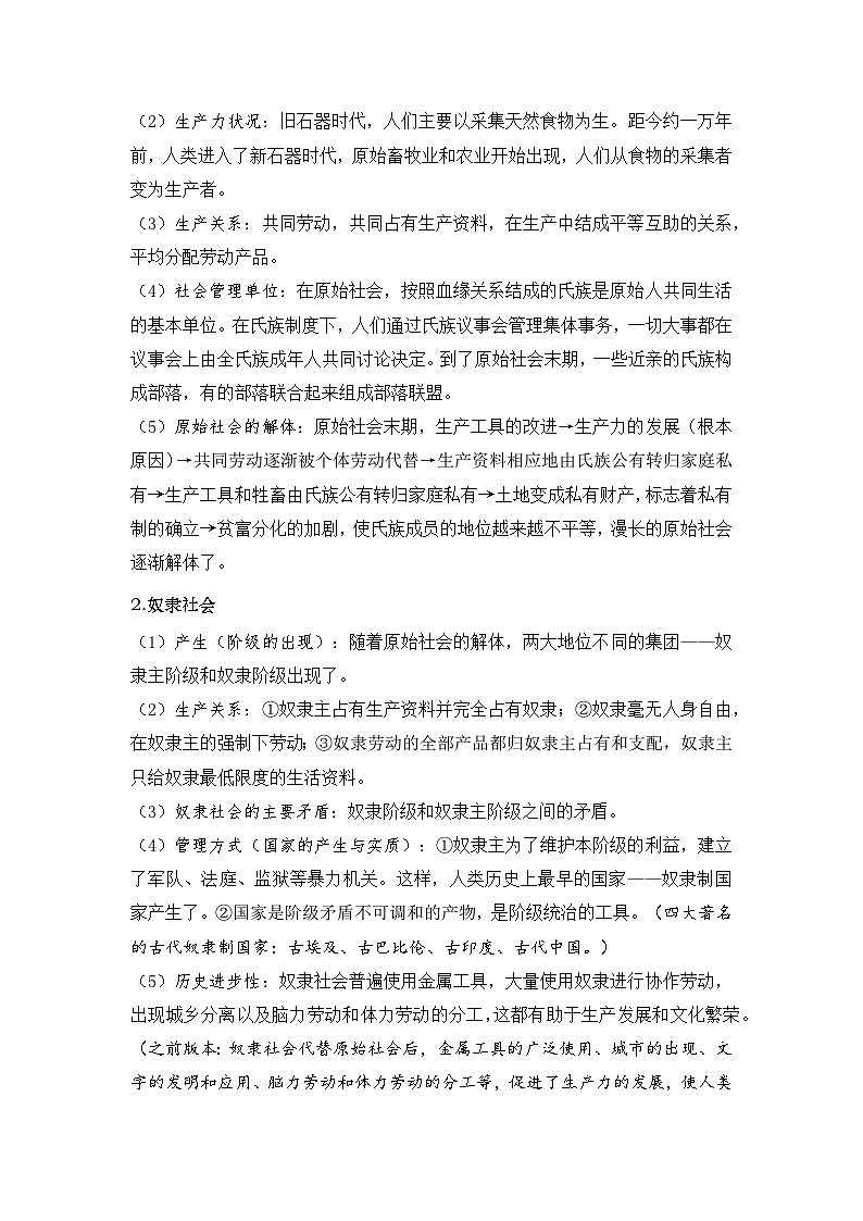 2026年高考政治一轮复习：必修1《中国特色社会主义》必背考点提纲 讲义第3页