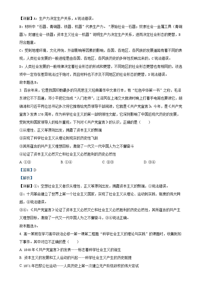 安徽省马鞍山市第二中学2024-2025学年高一上学期期中素质测试政治试题（解析版）-A4第2页