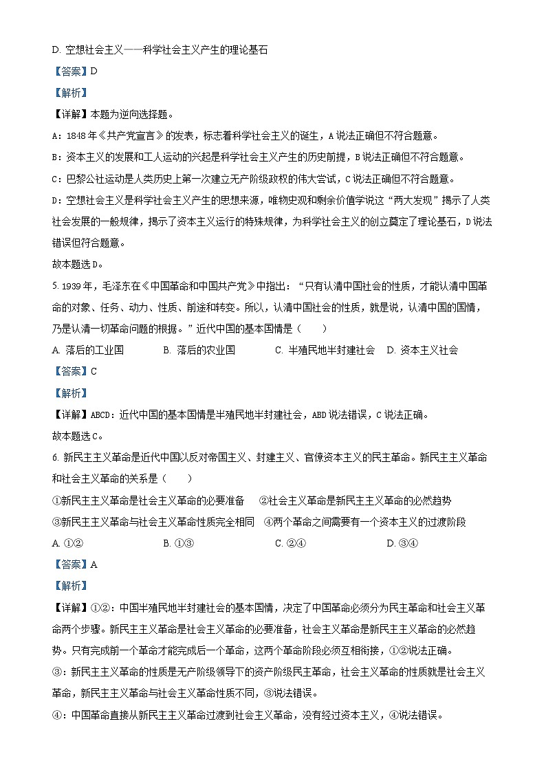 安徽省马鞍山市第二中学2024-2025学年高一上学期期中素质测试政治试题（解析版）-A4第3页