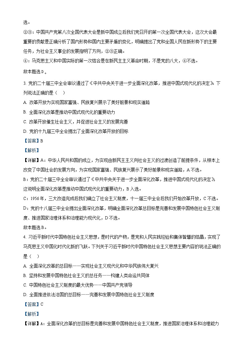 安徽省六安市六安新世纪学校2024-2025学年高二上学期1月期末考试政治试题（解析版）-A4第2页
