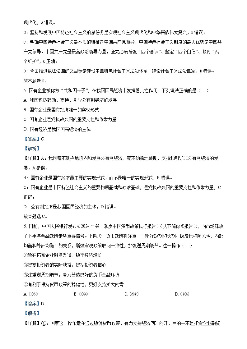 安徽省六安市六安新世纪学校2024-2025学年高二上学期1月期末考试政治试题（解析版）-A4第3页
