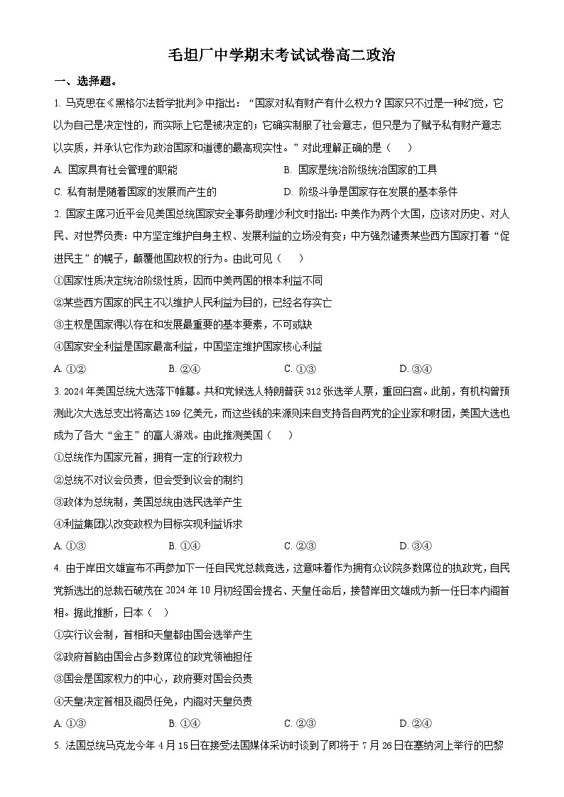 安徽省蚌埠市固镇县毛钽厂实验中学2024-2025学年高二上学期1月期末考试政治试题 （原卷版）-A4第1页