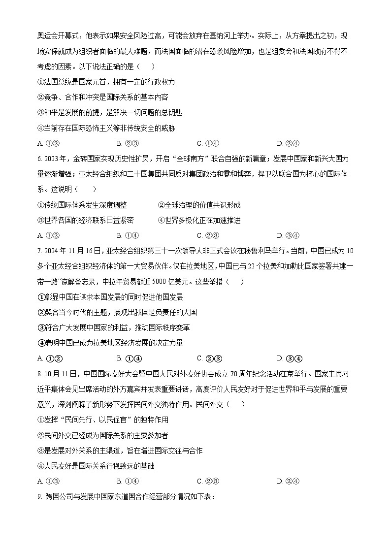 安徽省蚌埠市固镇县毛钽厂实验中学2024-2025学年高二上学期1月期末考试政治试题 （原卷版）-A4第2页