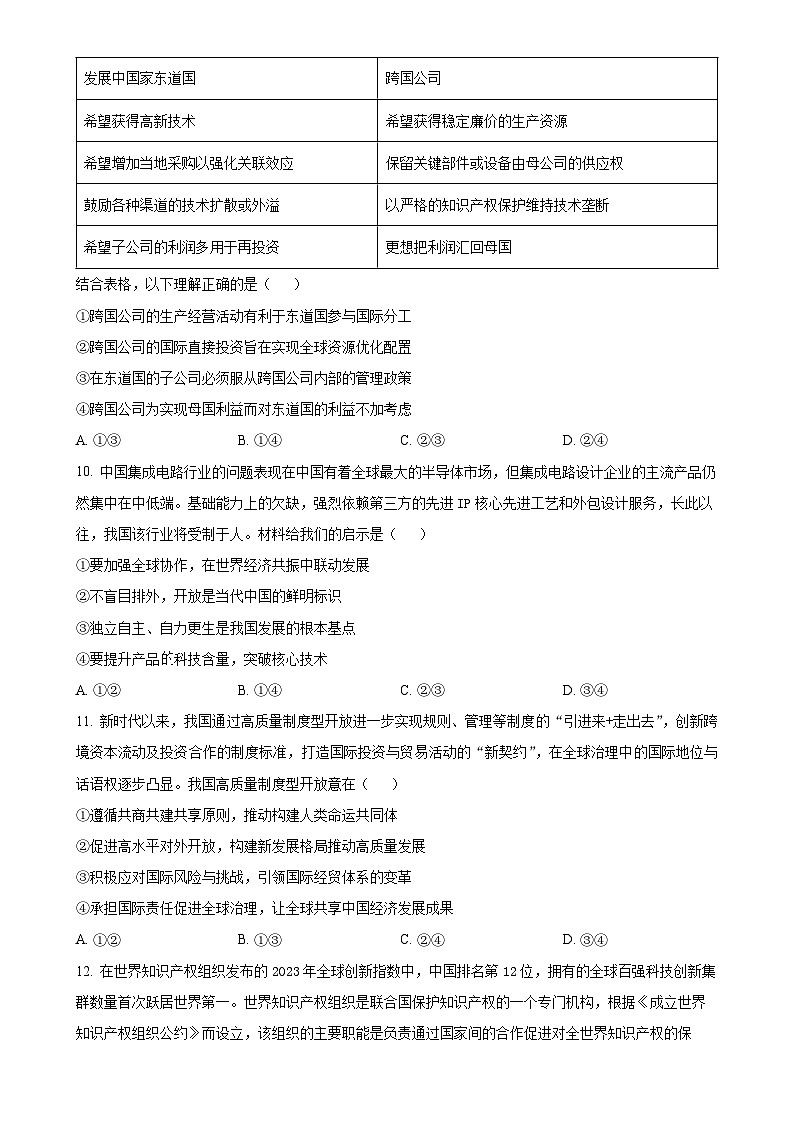 安徽省蚌埠市固镇县毛钽厂实验中学2024-2025学年高二上学期1月期末考试政治试题 （原卷版）-A4第3页