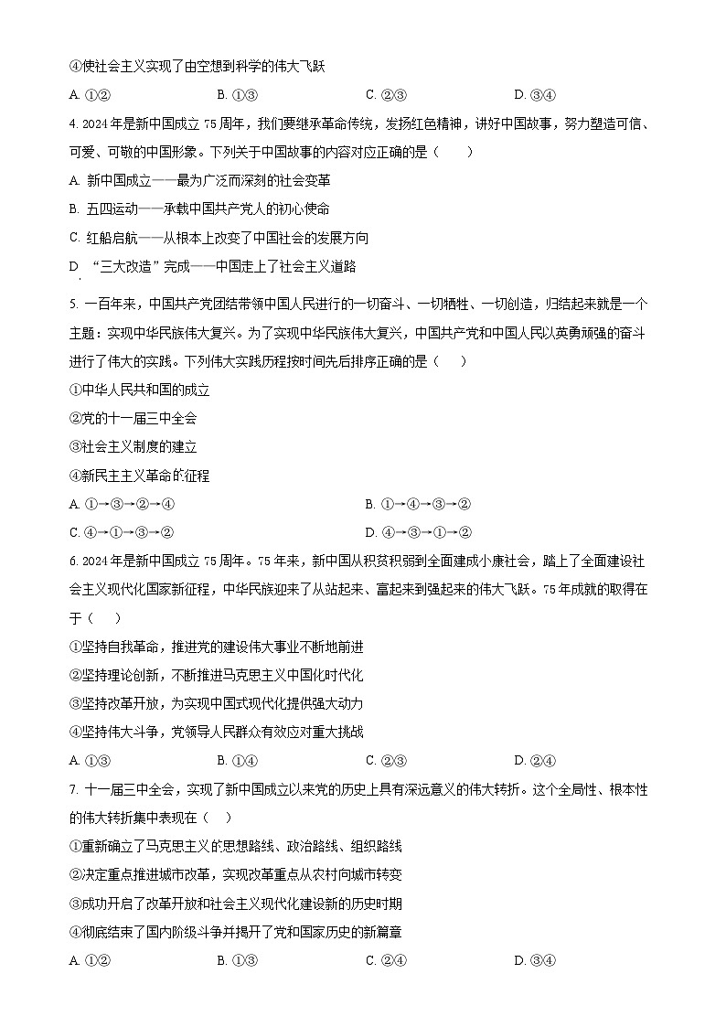 安徽省宣城市第十三中学2024-2025学年高一上学期期中考试政治试题（原卷版）-A4第2页