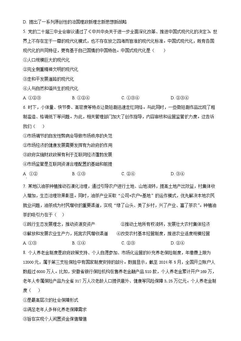 安徽省阜阳市阜南实验中学2024-2025学年高一上学期1月期末考试政治试题（原卷版）-A4第2页