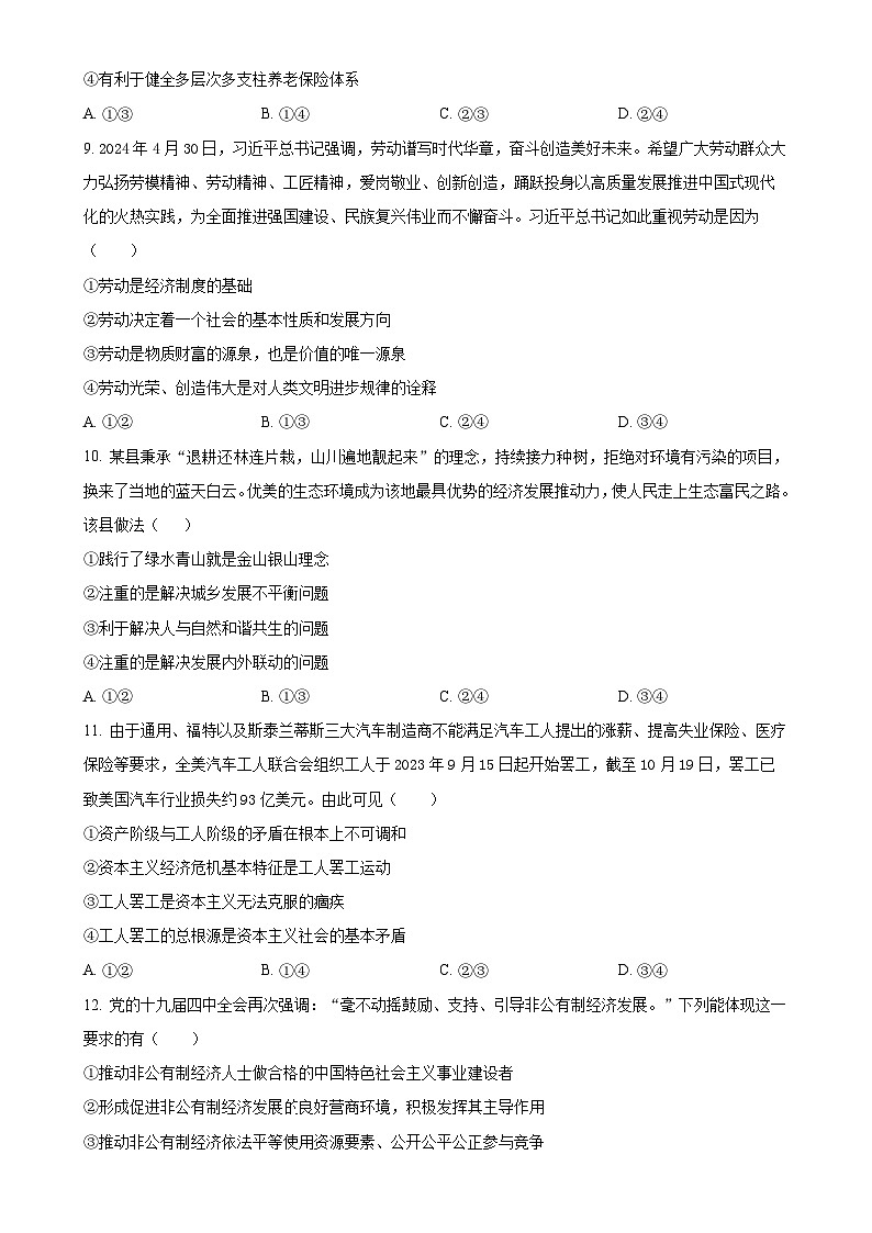 安徽省阜阳市阜南实验中学2024-2025学年高一上学期1月期末考试政治试题（原卷版）-A4第3页