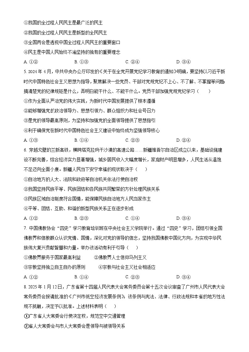 安徽省六安市独山中学2024-2025学年高一下学期4月期中考试政治试题（原卷版）-A4第2页