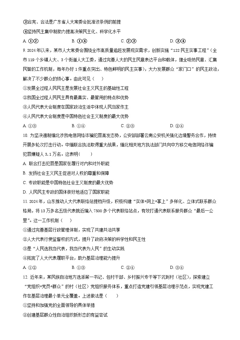 安徽省六安市独山中学2024-2025学年高一下学期4月期中考试政治试题（原卷版）-A4第3页