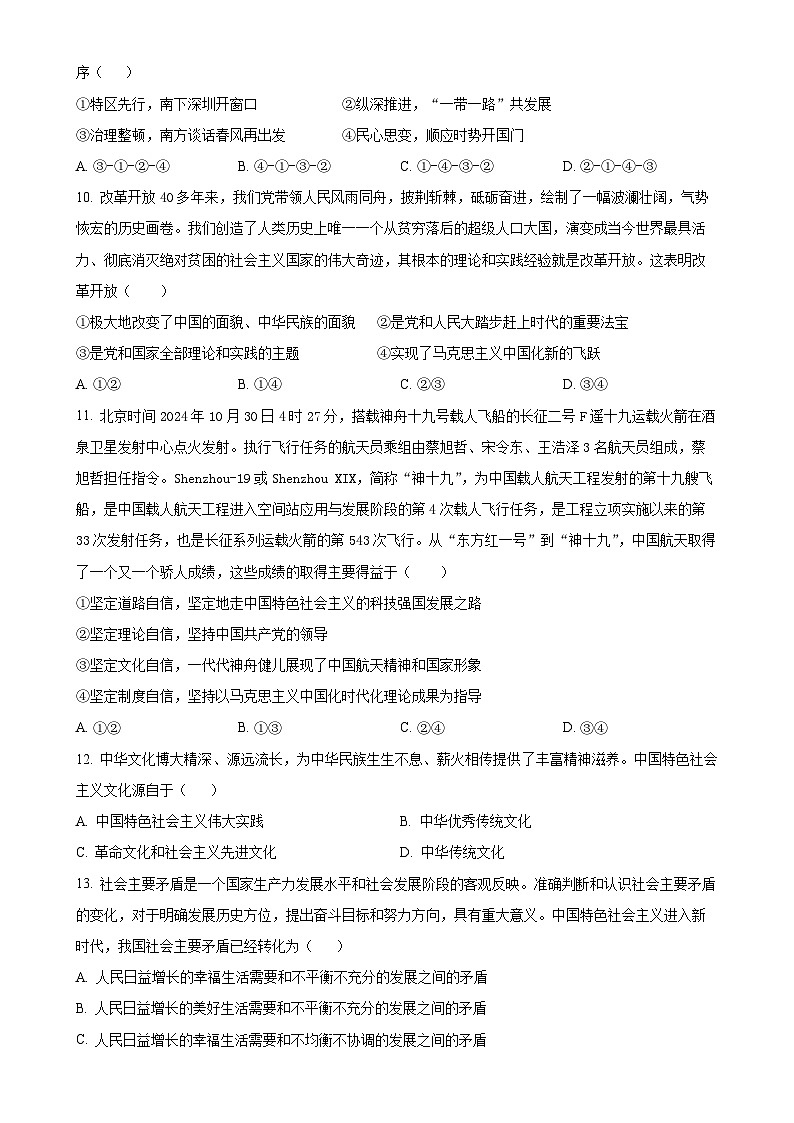 安徽省马鞍山市第二中学2024-2025学年高一上学期期中素质测试政治试题（原卷版）-A4第3页