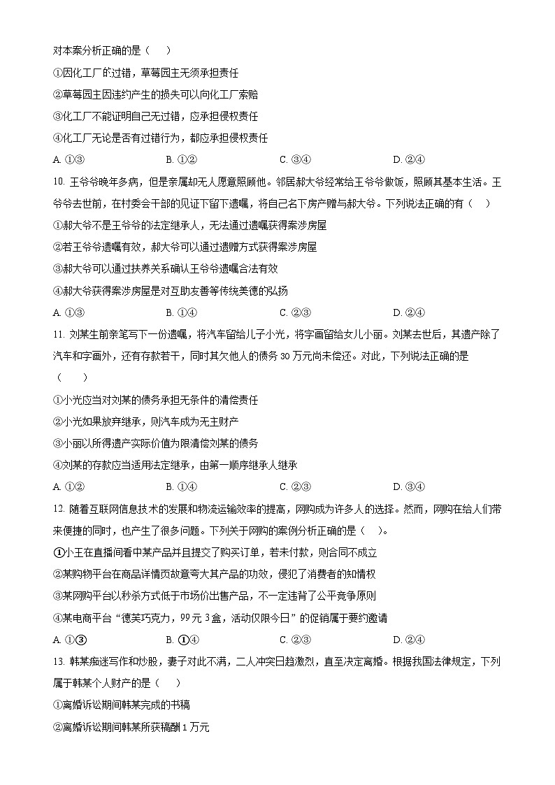 安徽省安庆市第一中学2024-2025学年高二下学期4月期中考试政治试题（原卷版）-A4第3页