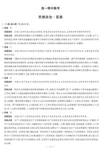天一大联考·安徽省2025-2026学年高一上学期期中联考政治试题及答案