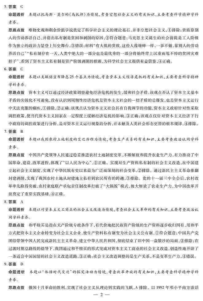 【思想政治答案】天一大联考·安徽省2025-2026学年高一上学期期中联考第2页