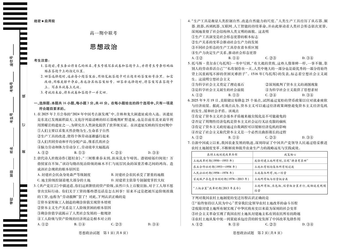 【思想政治】天一大联考·安徽省2025-2026学年高一上学期期中联考第1页