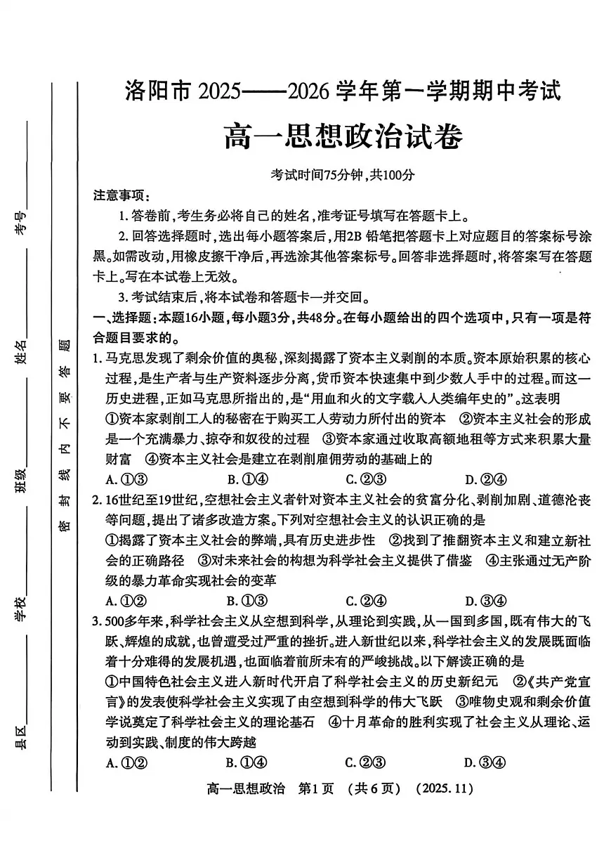 河南省洛阳市2025—2026学年第一学期11月期中考试高一政治试卷第1页