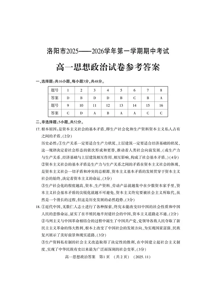 高一政治答案第1页