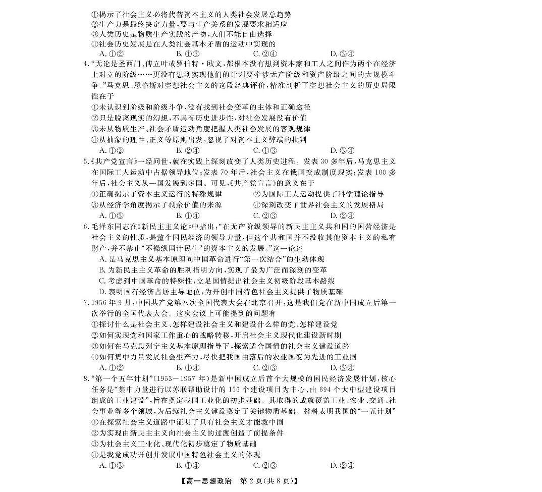 政治-浙江省卓越联盟高一11月份联考第2页