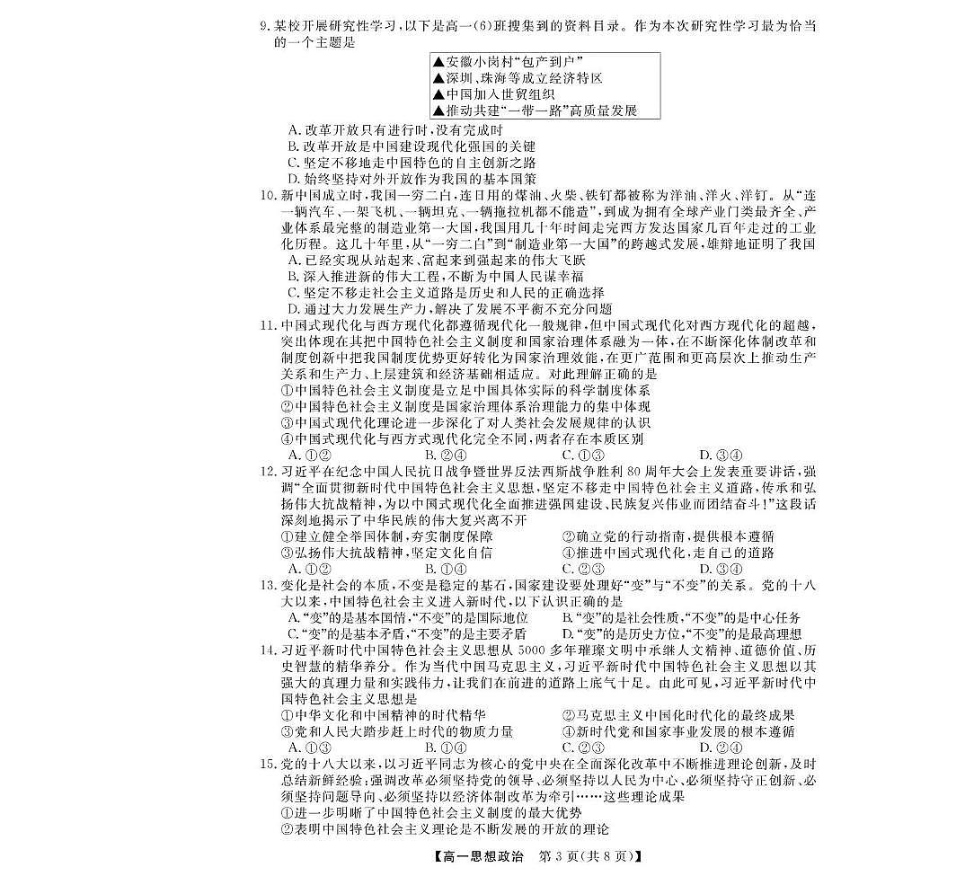 政治-浙江省卓越联盟高一11月份联考第3页
