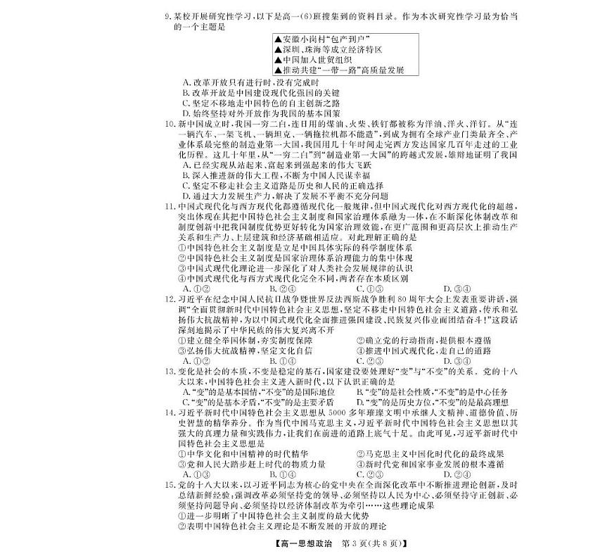 政治-浙江省卓越联盟高一11月份联考第3页