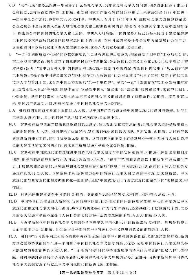 政治-浙江省卓越联盟高一11月份联考DA第2页