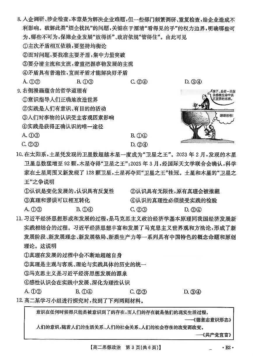 金太阳河北省2027届高二年级10月份联考（26-35B）政治B2试卷（含答案）第3页