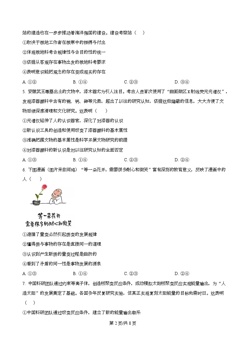 湖南省祁阳市第一中学2025-2026学年高二上学期10月月考政治试题（原卷版）第2页