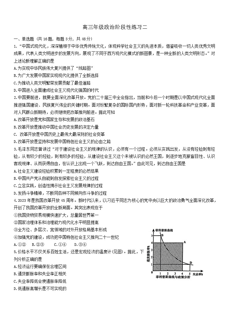 江苏省扬州大学附属中学2024-2025学年高三上学期9月月考政治试题第1页