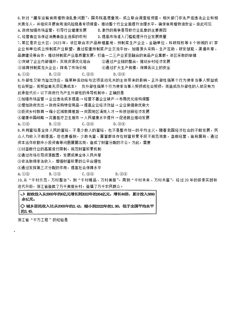 江苏省扬州大学附属中学2024-2025学年高三上学期9月月考政治试题第2页