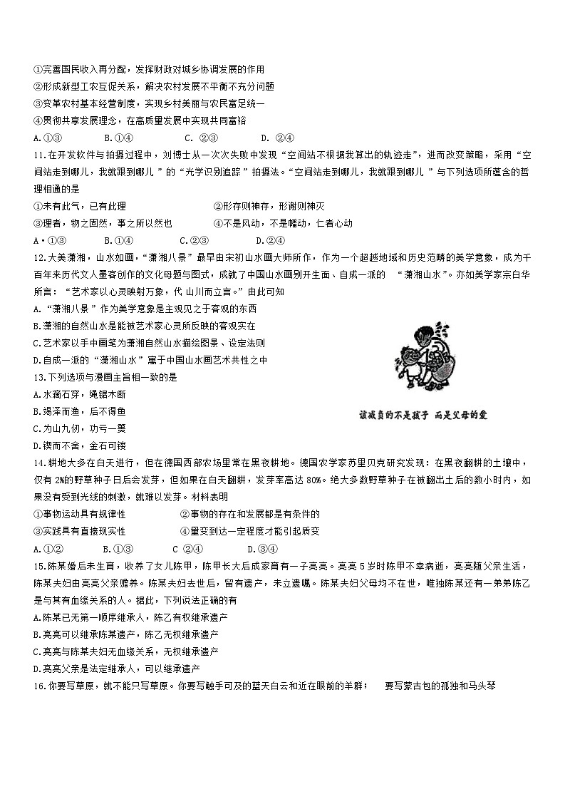 江苏省扬州大学附属中学2024-2025学年高三上学期9月月考政治试题第3页