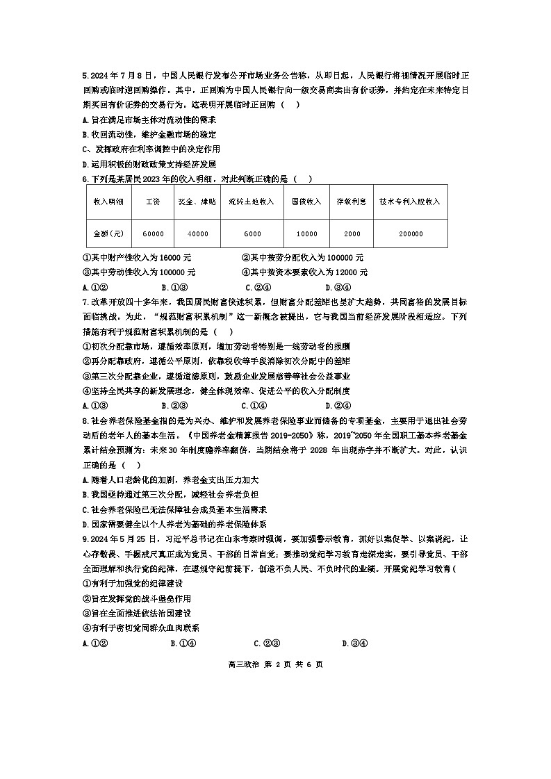 江苏省扬州市2024-2025学年高三上学期开学考试政治试题+第2页