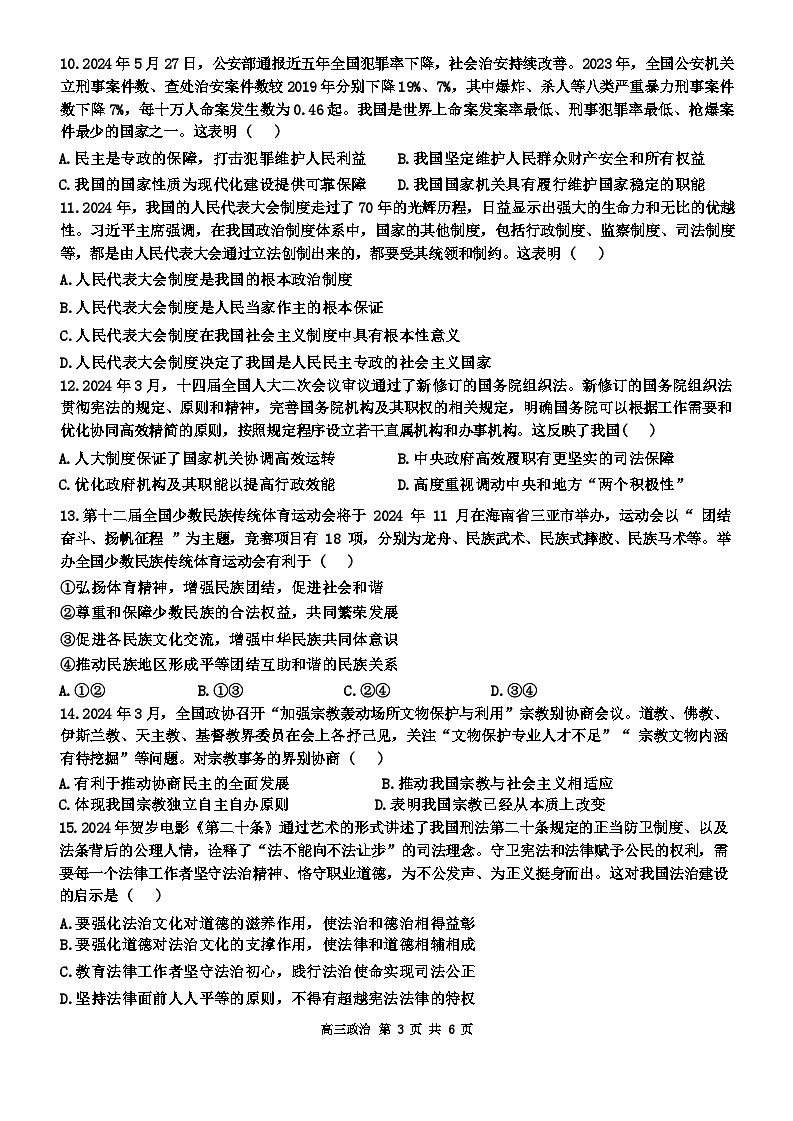 江苏省扬州市2024-2025学年高三上学期开学考试政治试题+第3页