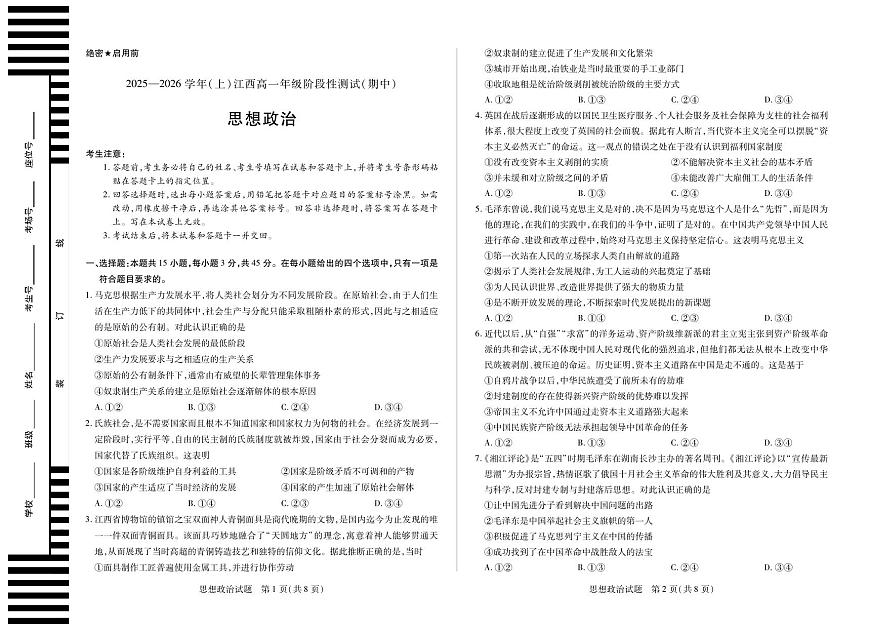 思想政治江西高一上期中第1页