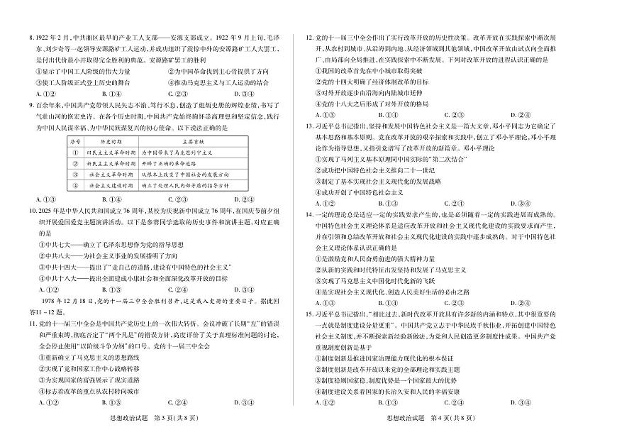思想政治江西高一上期中第2页