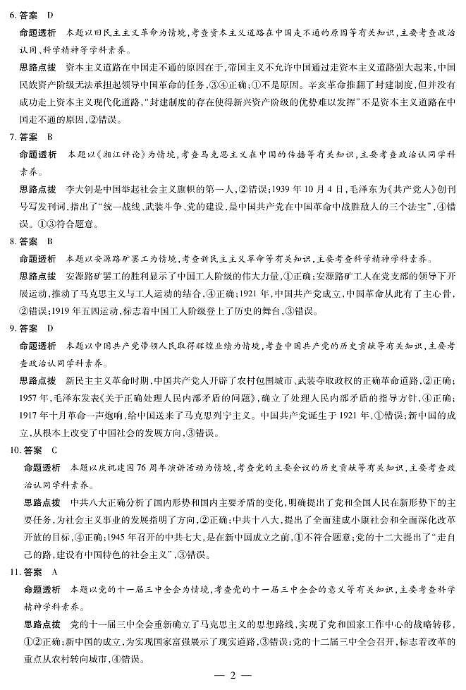思想政治-江西高一上期中详细答案第2页