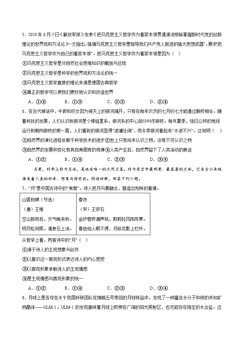 重庆市名校联盟2025-2026学年高二上学期11月期中考试政治试卷（Word版含答案）第2页