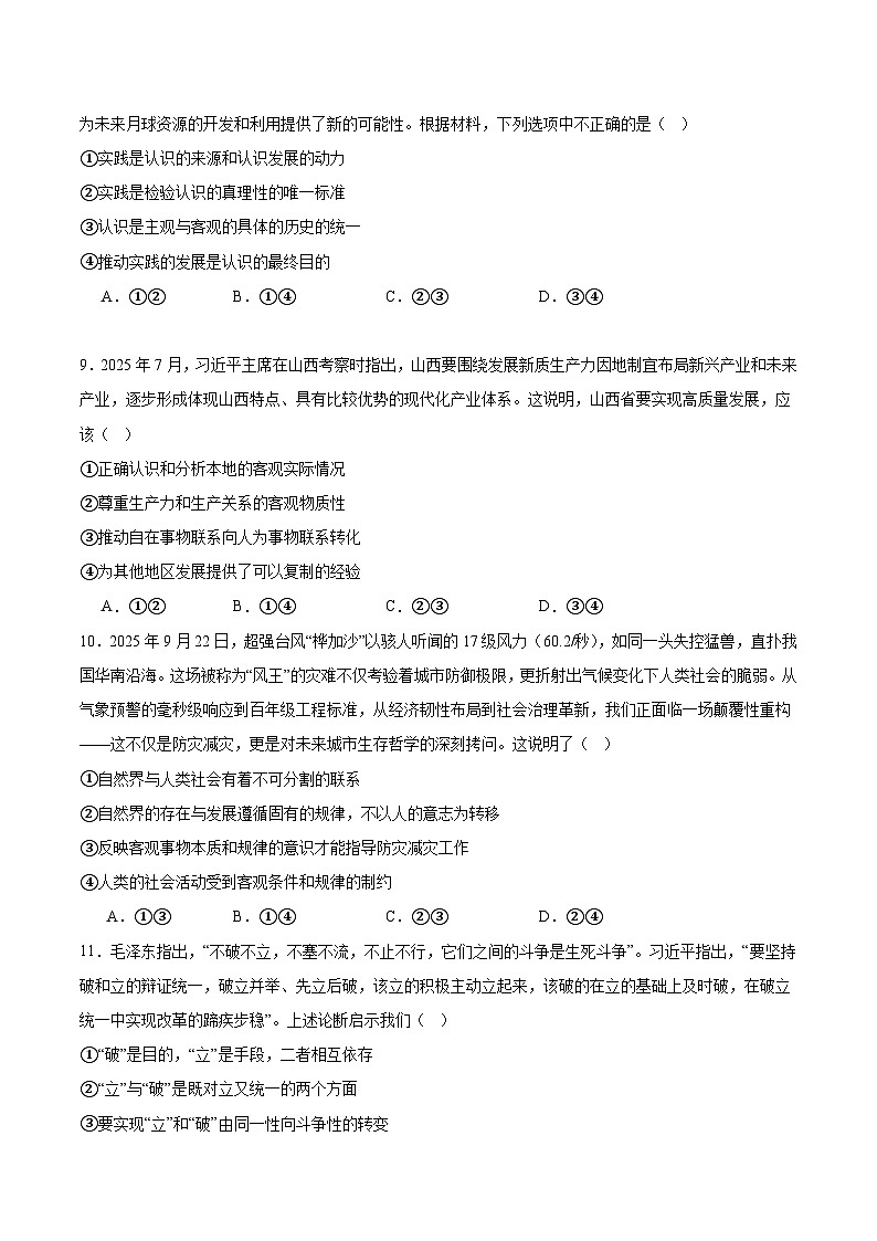 重庆市名校联盟2025-2026学年高二上学期11月期中考试政治试卷（Word版含答案）第3页
