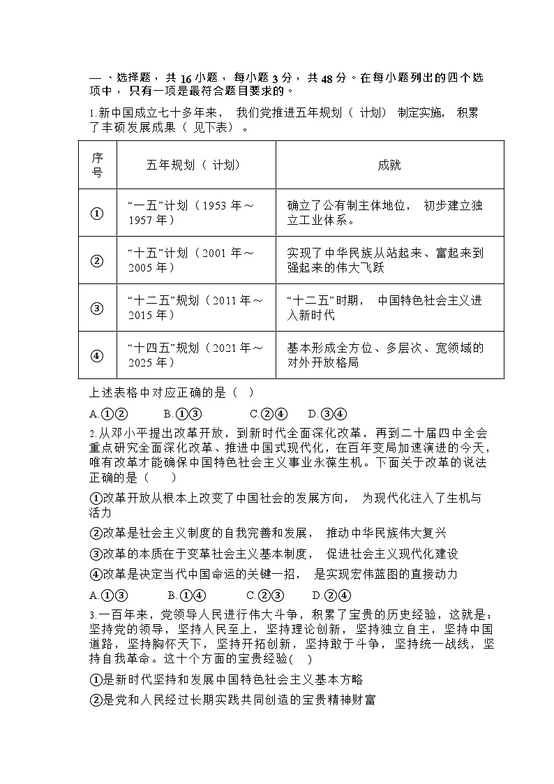 广东省东莞市2025-2026学年高三上学期12月期中考试政治试卷第1页