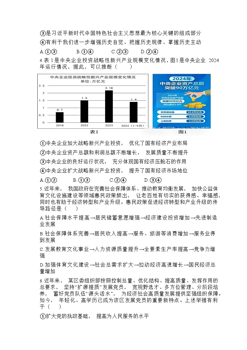 广东省东莞市2025-2026学年高三上学期12月期中考试政治试卷第2页