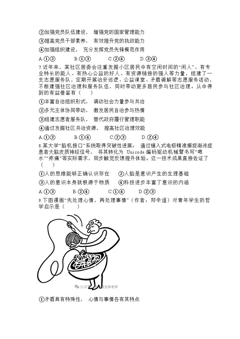 广东省东莞市2025-2026学年高三上学期12月期中考试政治试卷第3页