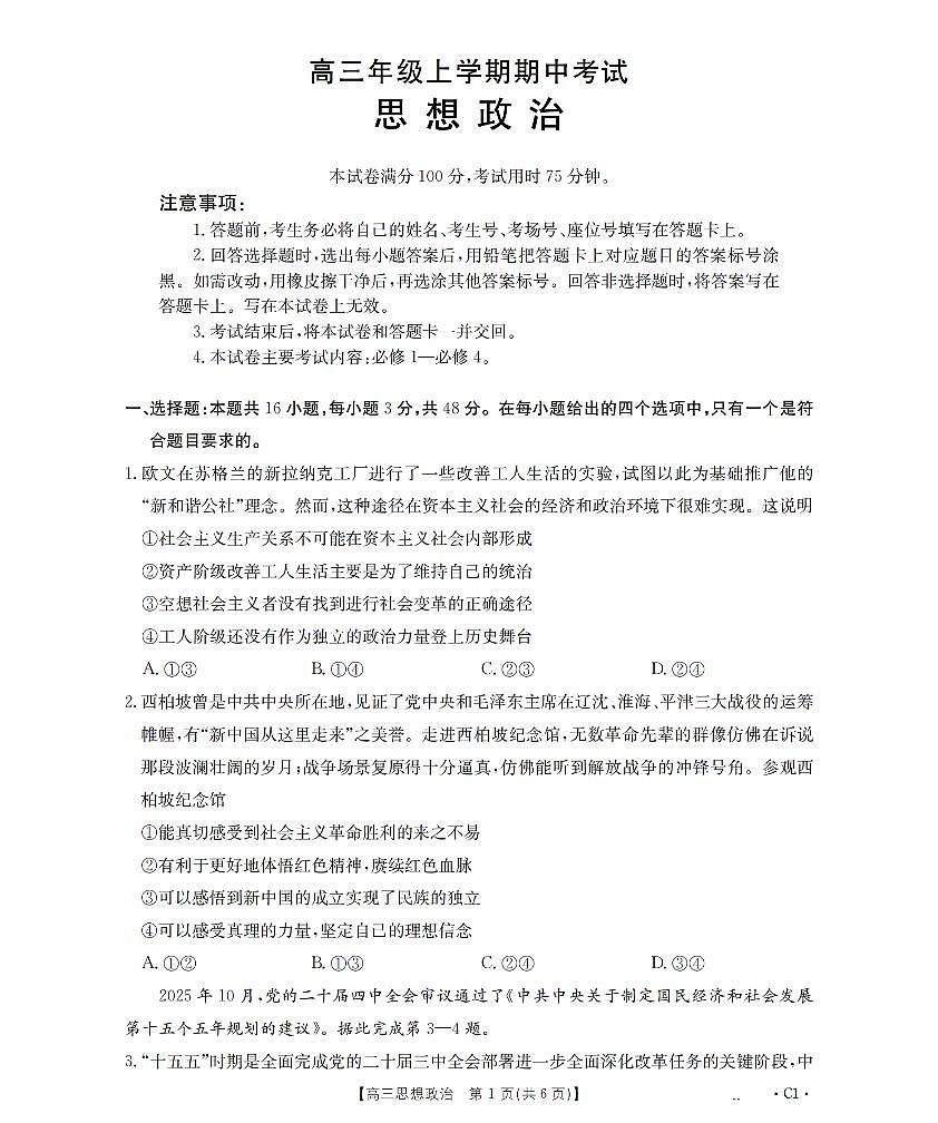 河北省2026届高三年级上学期期中考试（26-111C）政治第1页