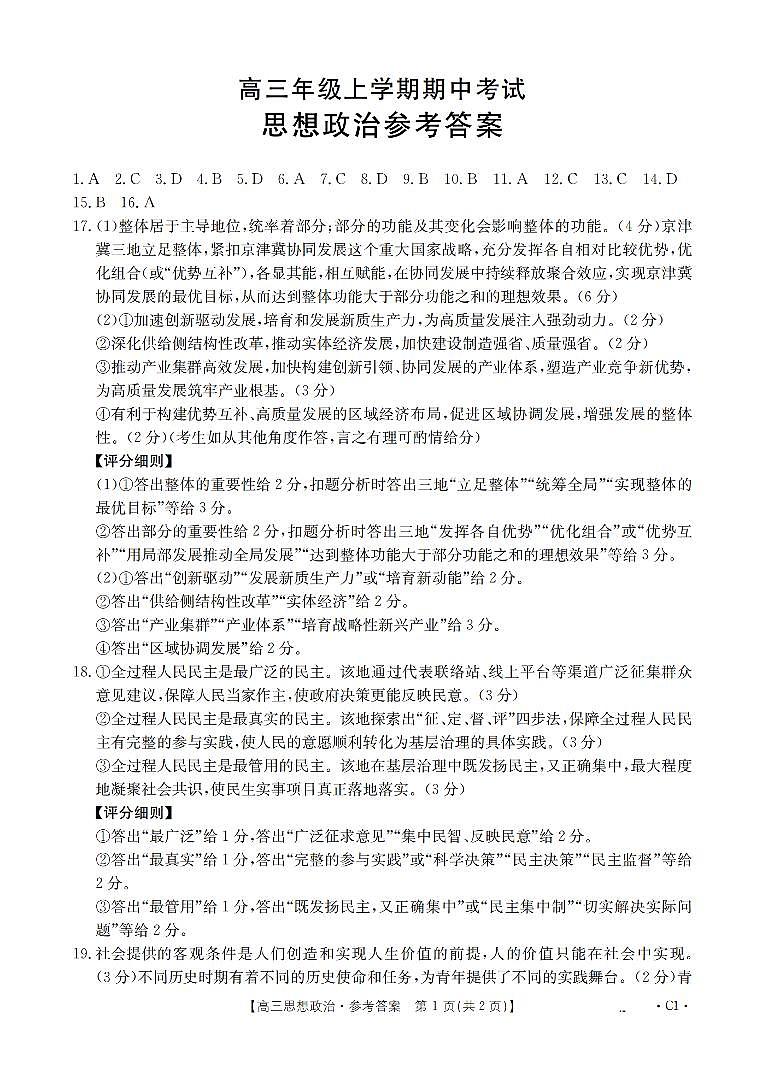 河北省2026届高三年级上学期期中考试（26-111C）政治答案第1页