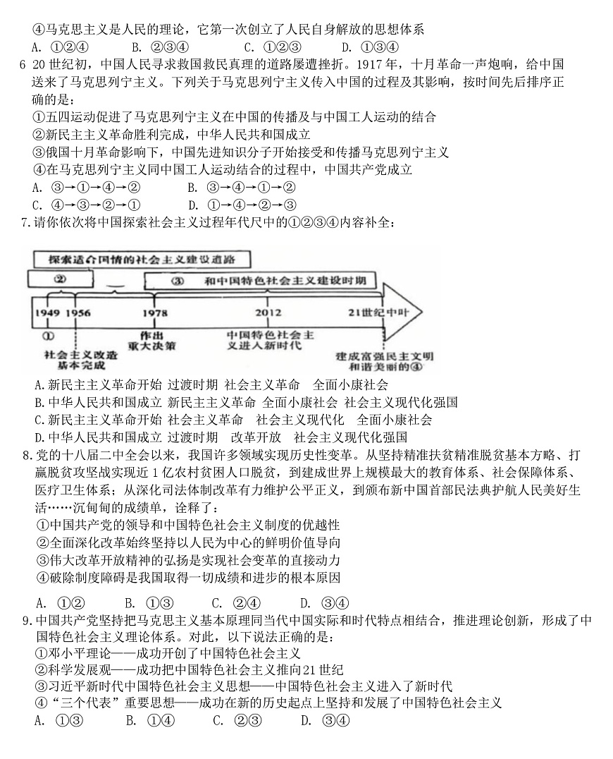 辽宁省七校协作体2025-2026学年高一上学期11月期中联考政治试卷（Word版含答案）第2页