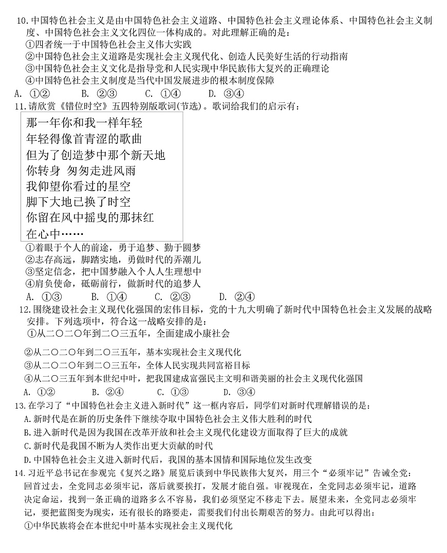 辽宁省七校协作体2025-2026学年高一上学期11月期中联考政治试卷（Word版含答案）第3页