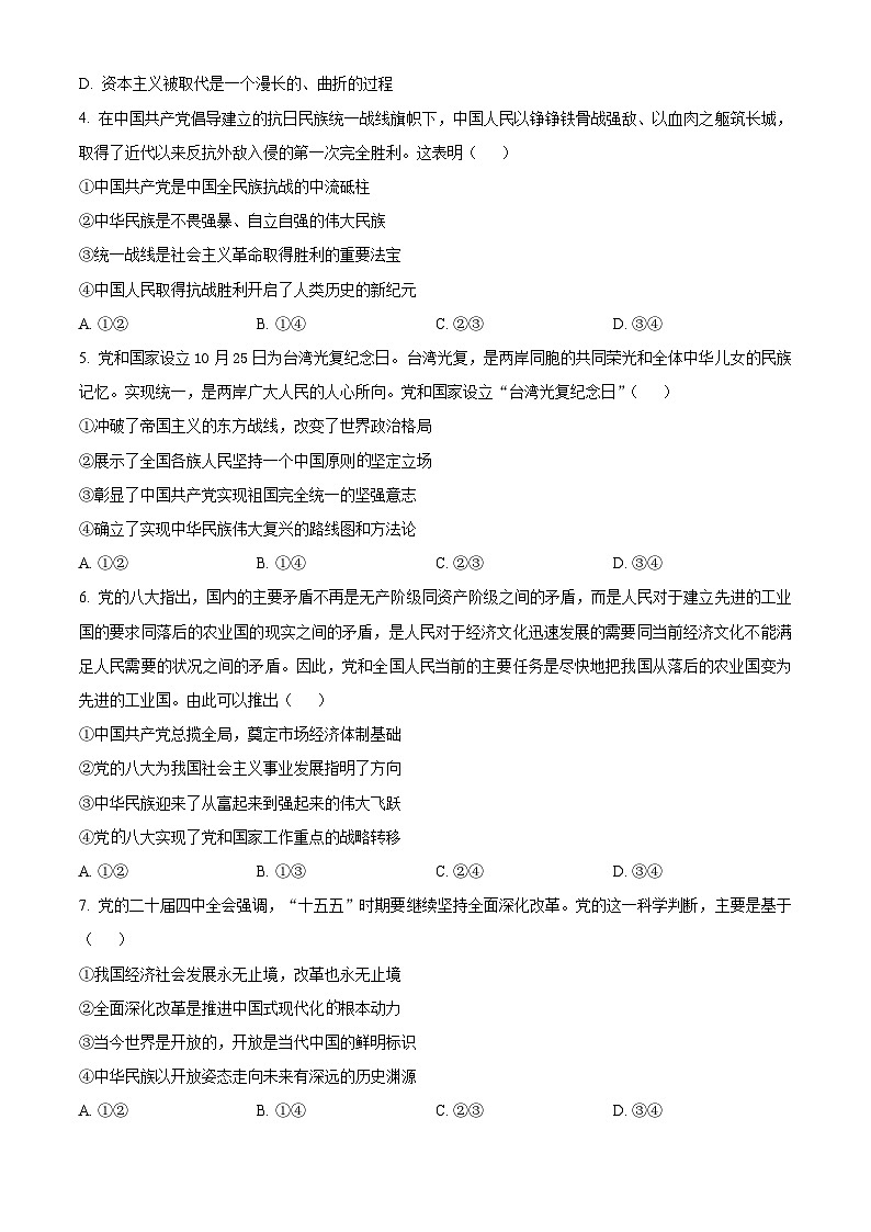 山东省聊城市2025-2026学年高一上学期11月期中教学质量检测政治试题  Word版无答案第2页