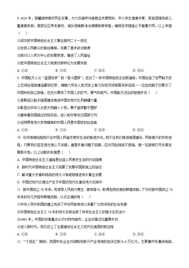 山东省聊城市2025-2026学年高一上学期11月期中教学质量检测政治试题  Word版无答案第3页
